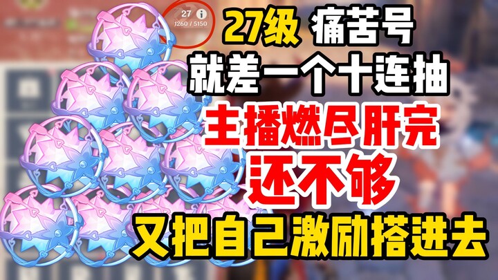 [Genshin Impact] I’m grinding 10-pulls for my fans—and now I’ve bet my own account on it!