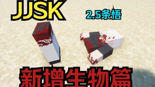 咒术回战 超还原的咒术生物制作！！！（JJSK教程）「新增生物篇」