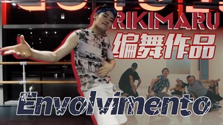 【力丸Rikimaru丨编舞作品】Envolvimento双版本丨中葡字幕 让我来教你跳舞