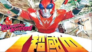 The Super Inframan (1975) ไอ้มดแดงแผลงฤทธิ์อินฟราแมน