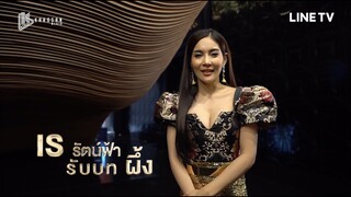 35 ดาราโชว์ เดอะซีรีส์ | Exclusive Interview : เร รัตน์ฟ้า