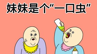 [原始JJALTOON] 妹妹是个“一口虫”