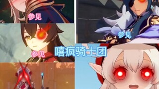 《嘻疯骑士团》