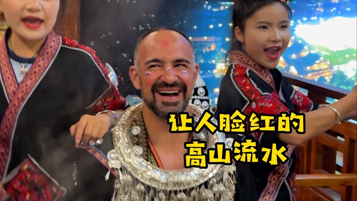 西班牙老外挑战苗寨"高山流水"，看他们能喝几杯！