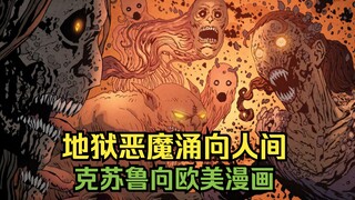 克苏鲁向漫画，地狱里的魔鬼来到人间，控制邪教为祸一方。《恶魔侦探社》第二集