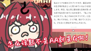 中国DD怎么都喜欢蟑螂的话题？！【魔狼咪莉娅】