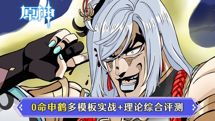 【原神】申鹤全面测评：实战+数据期望计算+配队思路，超全数据对比