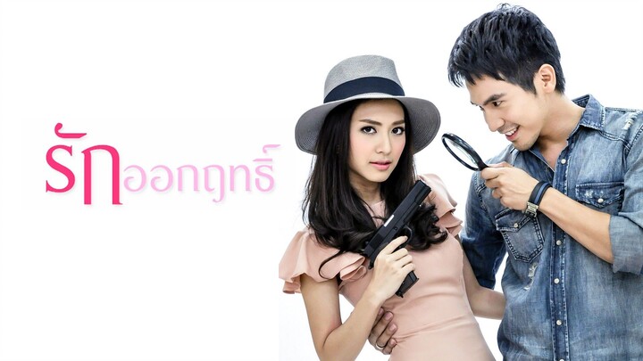 รักออกฤทธิ์ Love Strikes EP.13