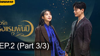 ซีรี่ย์มาแรง🌙Hotel Del Luna รอรักโรงแรมพันปี ตอนที่ 2_3