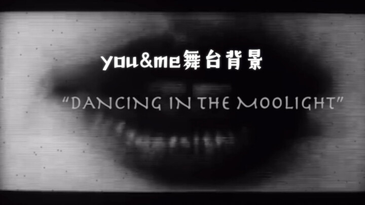 大家要的you&me舞台背景来啦！