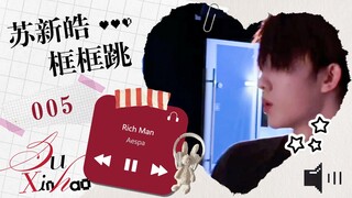 【苏新皓框框跳】005 翻跳 Rich man （埃及手版）