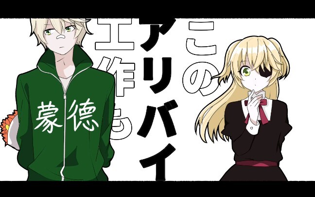 【原神/手书】恋爱裁判【班尼特x艾咪】
