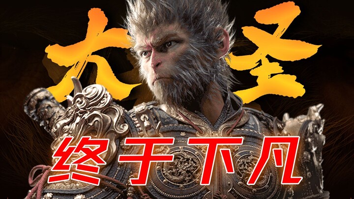 Finally, the Great Sage Descends—Latest Hands-on Impressions of Black Myth: Wukong [UCG]—Bosses, Lev