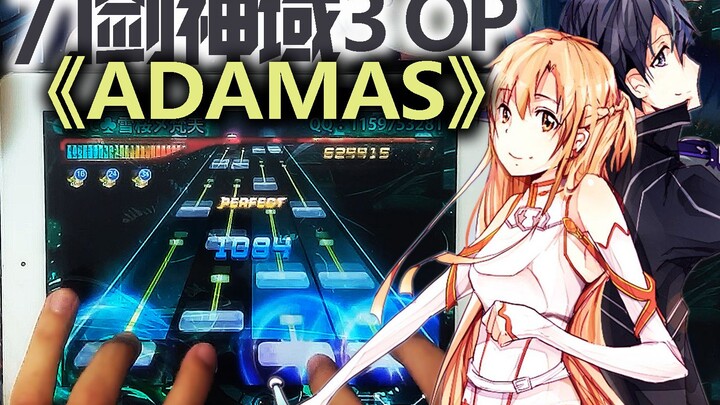 〖Rhythm Master〗 Hand speed that surpasses the two-sword style! Sword Art Online Season 3 OP "ADAMAS"