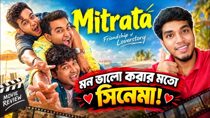 Mitrata Gujarati Movie Review Bangla