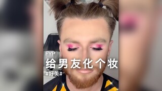 要是男友爱上化妆怎么办？