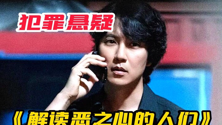 【ผู้คนที่ถอดรหัสความชั่วร้าย】 ซีรีส์เรื่องนี้เล่าถึงยุคสมัยที่ยังไม่มีนักทำโปรไฟล์อาชญากรและแนวคิดเร