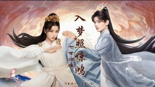 【禹宙中欣】七世姻缘:入梦照惊鸿【片头曲】(剧情向|这是片头曲,正片在剪了~)