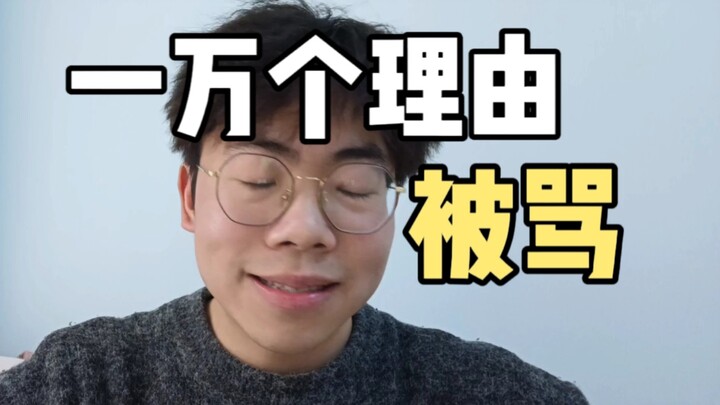 《放假回家被骂十二则》