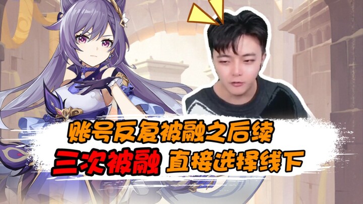 (Part 2) Diễn biến tiếp theo đã đến! Bị hòa tan tới ba lần! Chủ tài khoản trực tiếp liên hệ trực tiế