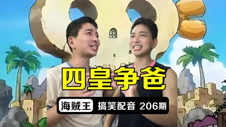 แบล็คบิวตี้ บาคี กับการแย่งชิงตำแหน่งพ่อของสี่จักรพรรดิ