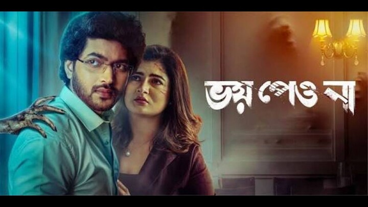 Bhoy Peo Na _Bangla Movie