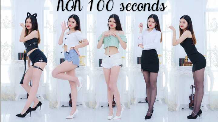 【超近竖屏】小孩子才做选择~AOA100秒高跟原声五套换装