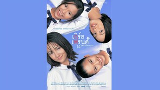 Girl's Friends (2002) เกิร์ลเฟรนด์ 14 ใสกําลังเหมาะ เต็มเรื่อง