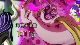 Vua Hải Tặc Chap 1011 Tập 5: Lần này dì không bị mất trí nhớ mà tiến vào chế độ mẹ (ni) chỉ xảy ra v