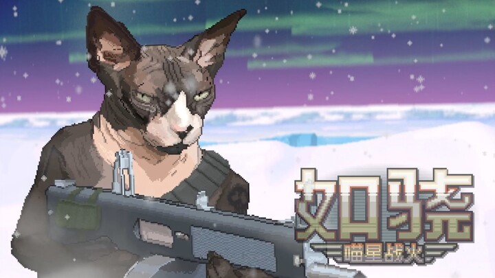 Rushaug: Feline Warfare - ChinaJoy Trailer