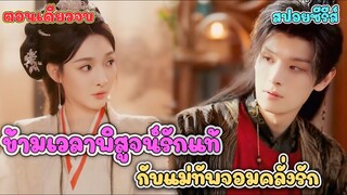 ทะลุมิติมาเป็นคณิกา! หนีตายจากตาแก่คราวพ่อ แต่ดันเจอกับ "ตัวร้ายหน้าโหด