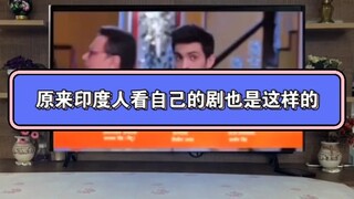 原来印度人看自己的剧也是这样的