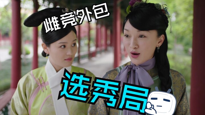 [Ruyi’s Royal Love in the Palace Roast 1–2] The Casting Show Is All About “He Leads, She Follows” — 