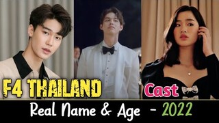 F4 Thailand drama characters real name&age 2022|F4 Thailand කතාමාලාවෙ කට්ටියගෙ ඇත්ත නම් සහ වයස 2022