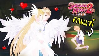 Dance Now2  มาเต้นเเข่งกับพี่ไหมน้อง !!!