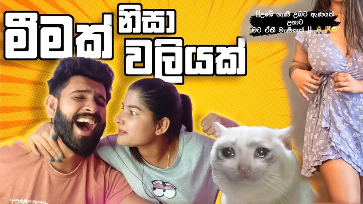 චභී කෙල්ලො එපා Meme Athal Meme Reaction