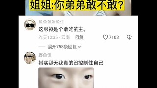 兄弟们敢不敢