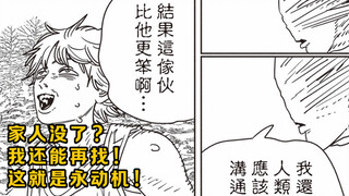 电锯人184话汉化：满分电次回归！这就是真正的诺贝尔奖得主！