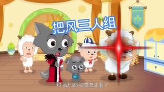 【搞笑场面】把风组:不知道啊!导演这么安排的～