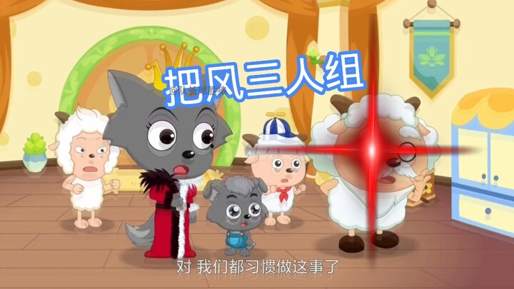 【搞笑场面】把风组:不知道啊!导演这么安排的～