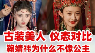 [So sánh phong thái 2] Tại sao Cúc Tịnh Y trong "Truyền Thuyết Kiến An" lại không giống công chúa ch