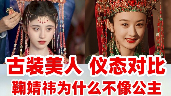 [So sánh phong thái 2] Tại sao Cúc Tịnh Y trong "Truyền Thuyết Kiến An" lại không giống công chúa ch