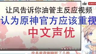 Mukuro: Genshin Impact's "Let the Wind Tell You" - YouTube creator finds it super cute and thinks th