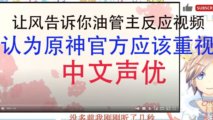 مقطع مصور أصلي من لعبة غنيرشن: "دع الريح تخبرك" — رد فعل صاحب قناة اليوتيوب كان لطيفًا جدًا، واعتبر 