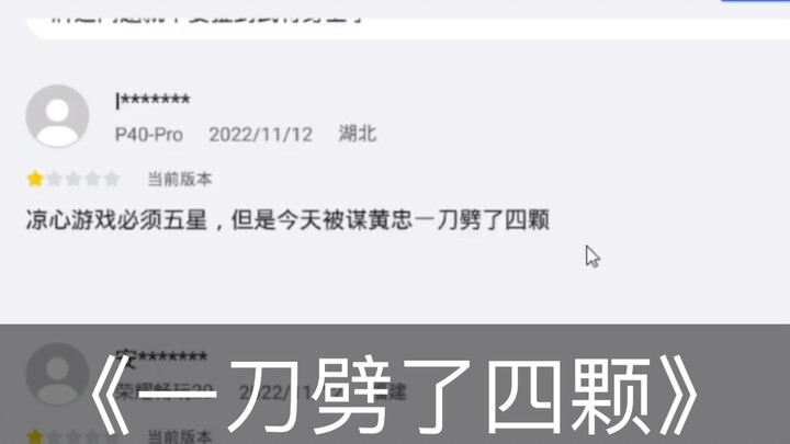 “Game yang bermoral, harusnya dapat lima bintang, tapi karena Shen Ganning, jadi cuma dapat empat bi