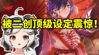 巴老师看哈老板星铁生日会二创被顶级设定震惊：他连歌都是纯原创的！