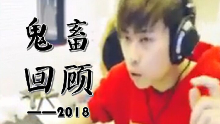 【Wu Wu Kai】Ulasan Guichu 2018