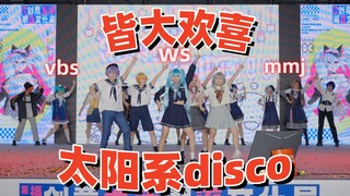 Sân khấu của rất nhiều người! Vũ hội disco Hệ Mặt Trời với sự tham gia của ba nhóm thật sự gây chấn 