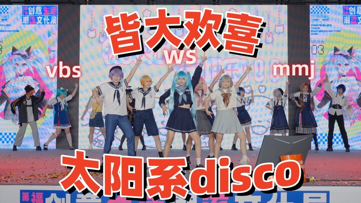 مسرح للعديد من الأشخاص! دي جي المجموعة الشمسية الذي شاركت فيه ثلاث فرق كان مذهلاً للغاية! 【كلنا سعدا