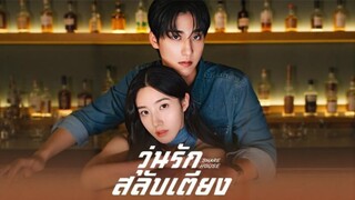 [Full]วุ่นรักสลับเตียง(พากย์ไทย)